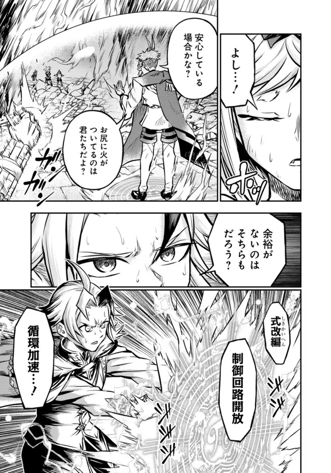 Fukushuu No Tensei Kizoku - Chapter 27.2 - Page 2