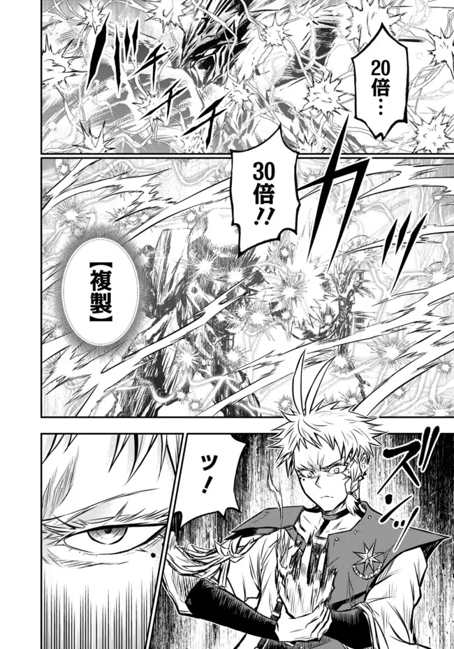 Fukushuu No Tensei Kizoku - Chapter 27.2 - Page 3