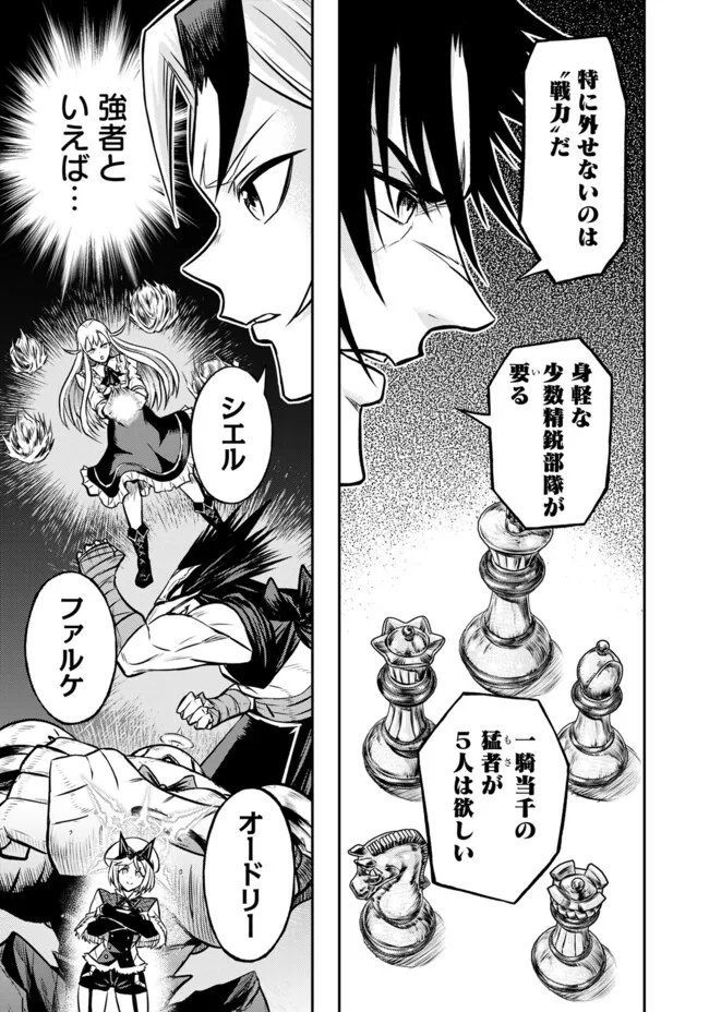 Fukushuu No Tensei Kizoku - Chapter 29.1 - Page 10