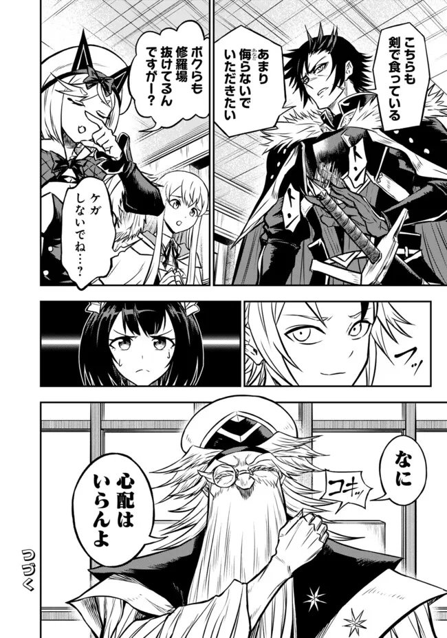 Fukushuu No Tensei Kizoku - Chapter 29.1 - Page 15