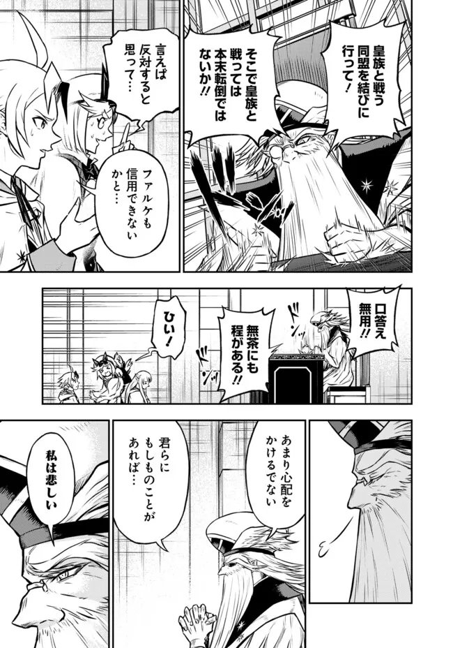 Fukushuu No Tensei Kizoku - Chapter 29.1 - Page 4