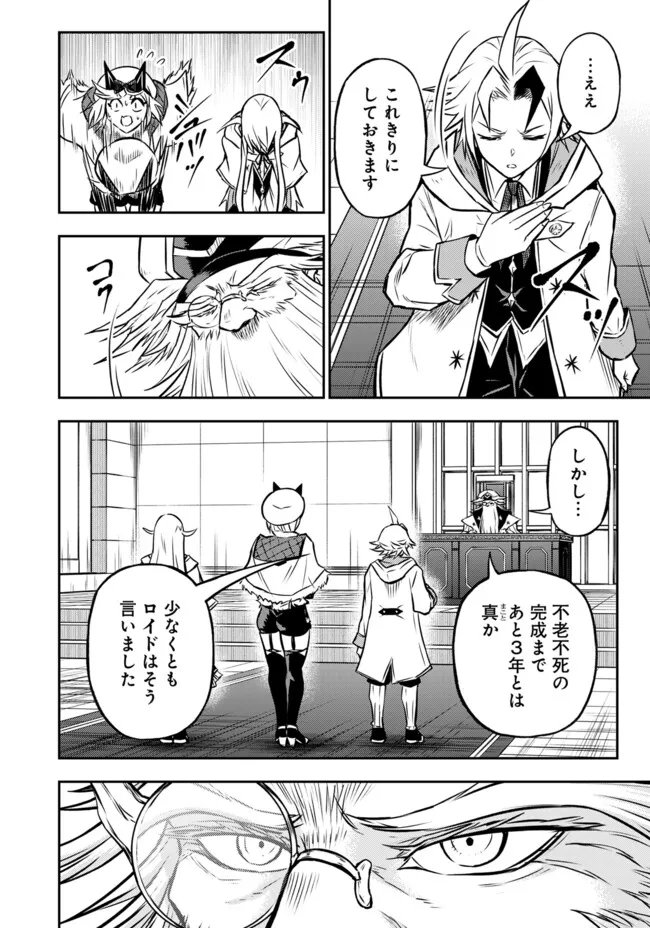 Fukushuu No Tensei Kizoku - Chapter 29.1 - Page 5