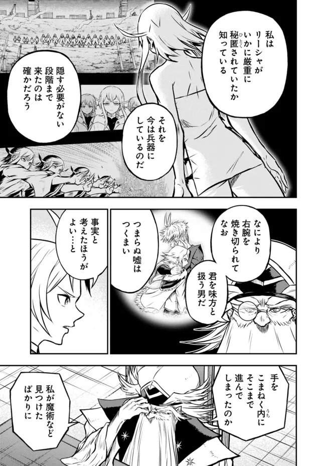 Fukushuu No Tensei Kizoku - Chapter 29.1 - Page 6