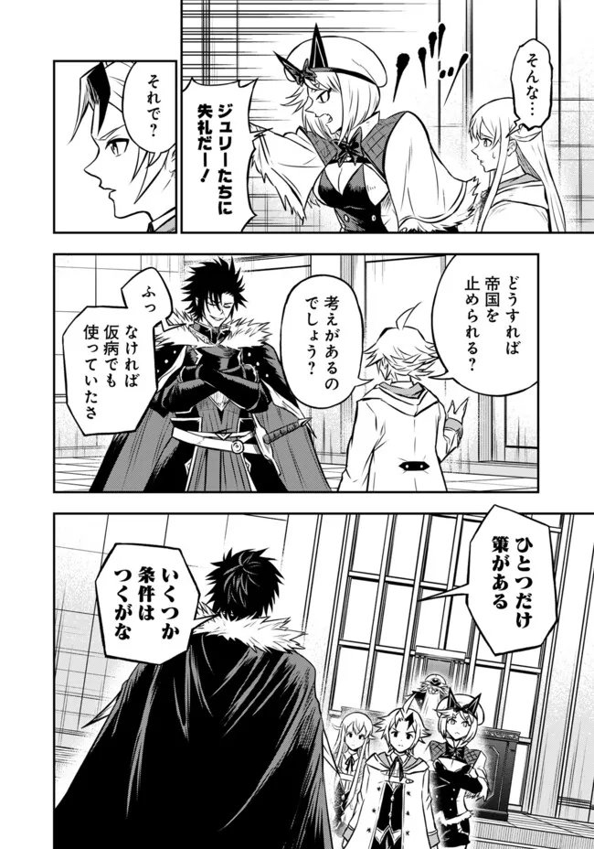 Fukushuu No Tensei Kizoku - Chapter 29.1 - Page 9