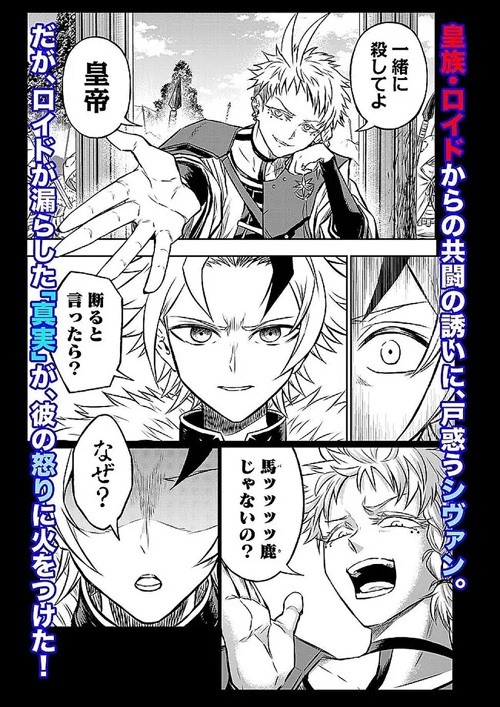 Fukushuu No Tensei Kizoku - Chapter 29.15 - Page 1