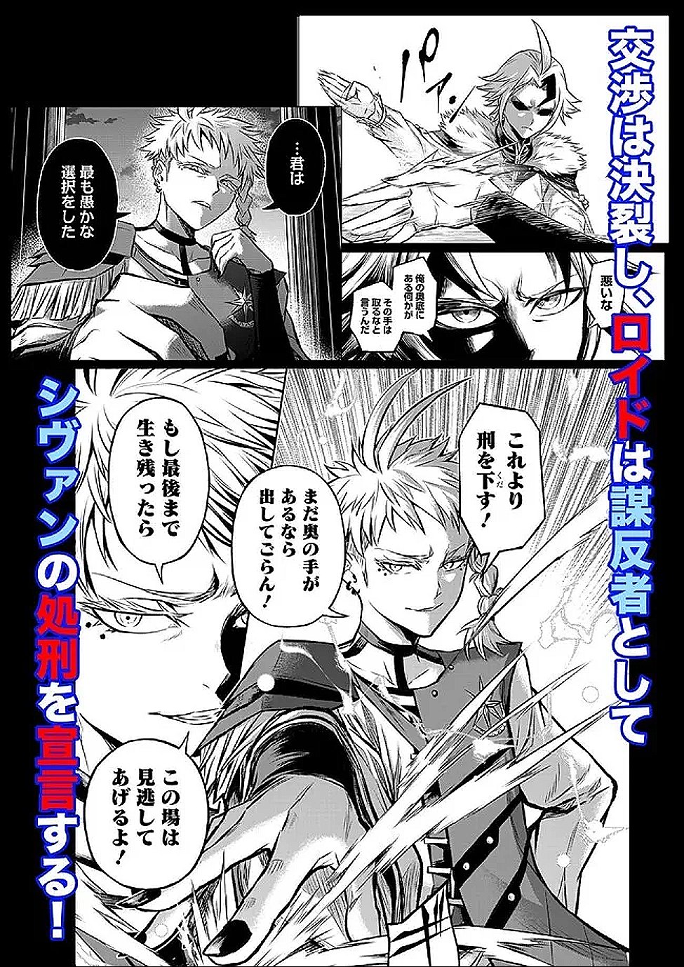 Fukushuu No Tensei Kizoku - Chapter 29.15 - Page 2