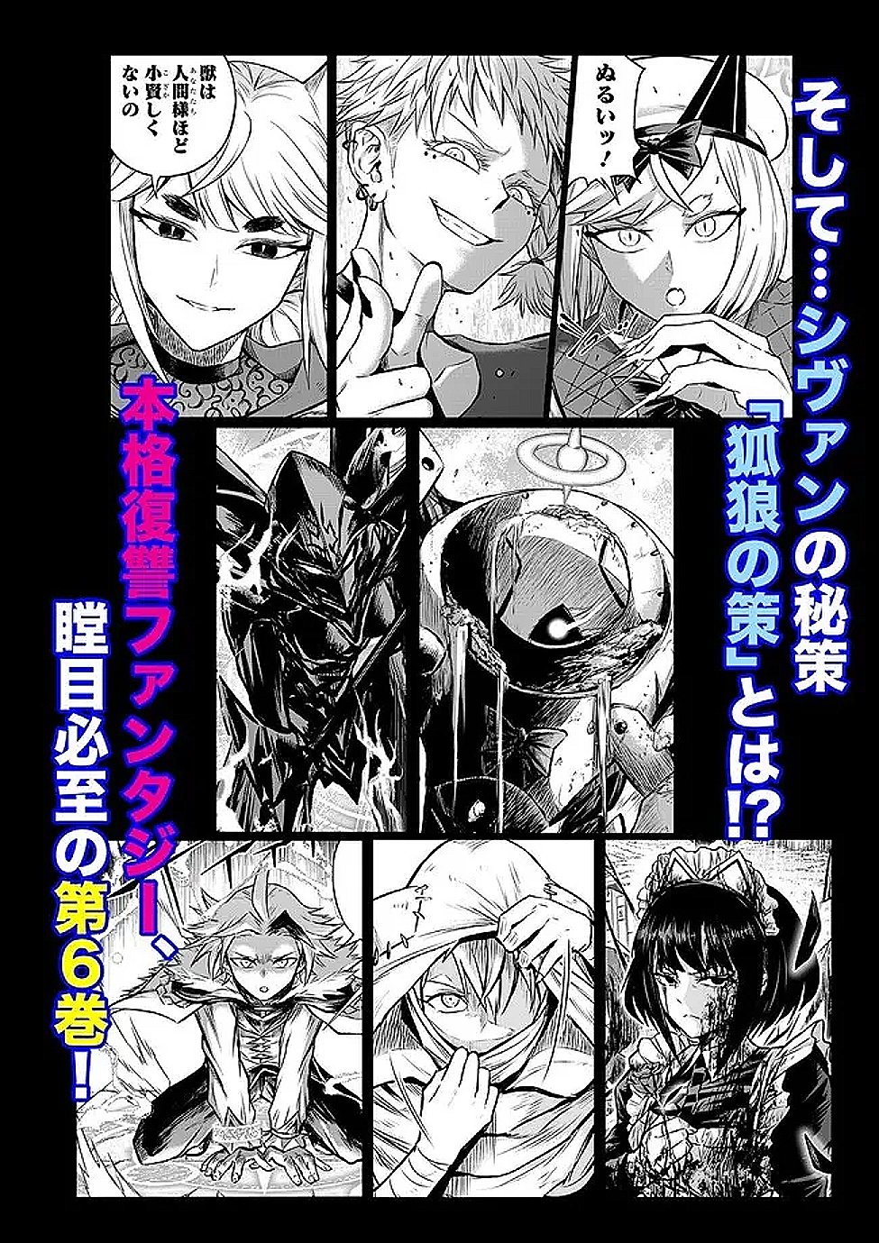 Fukushuu No Tensei Kizoku - Chapter 29.15 - Page 5