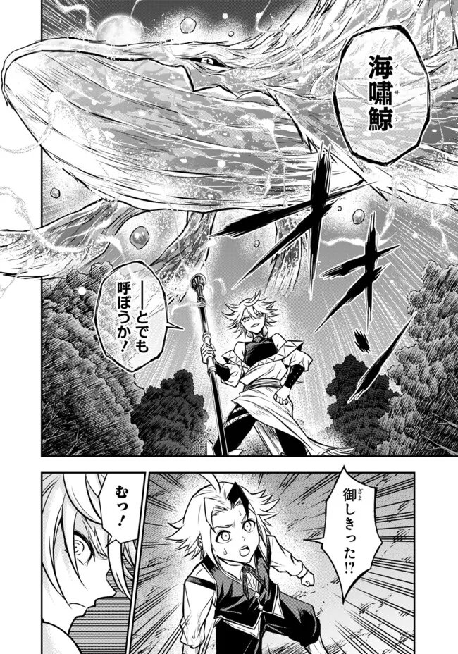 Fukushuu No Tensei Kizoku - Chapter 29.2 - Page 12