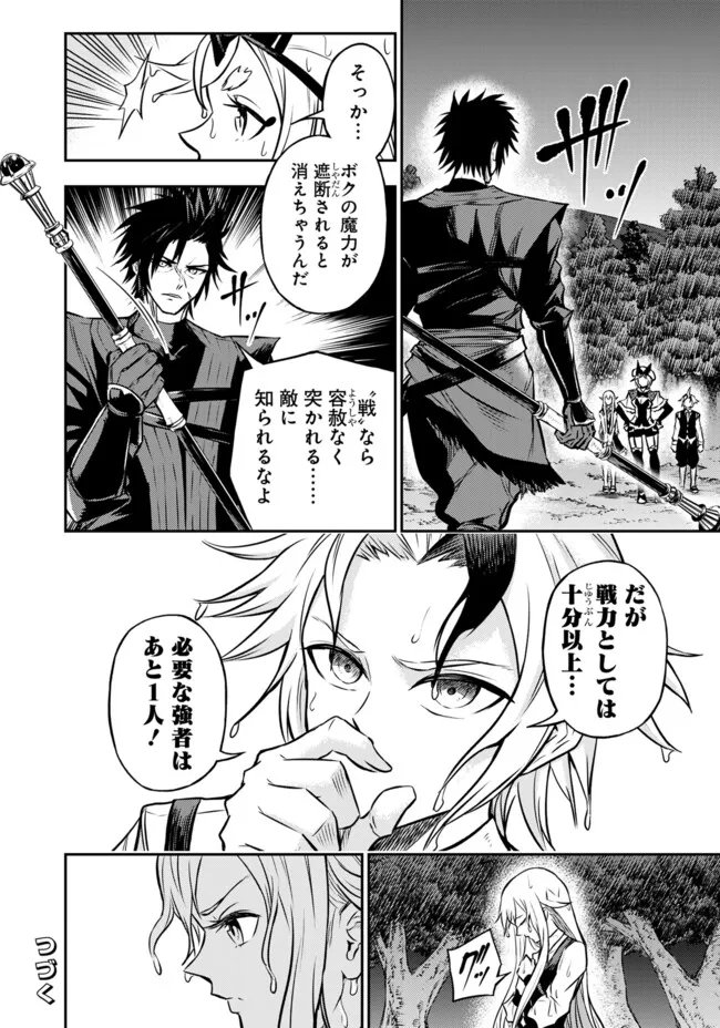 Fukushuu No Tensei Kizoku - Chapter 29.2 - Page 20