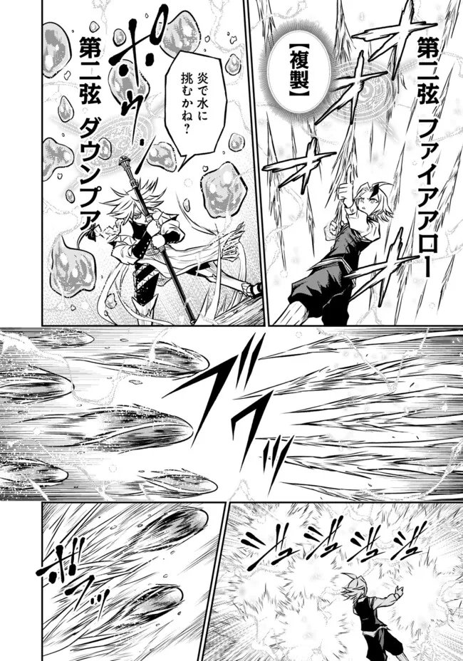 Fukushuu No Tensei Kizoku - Chapter 29.2 - Page 8