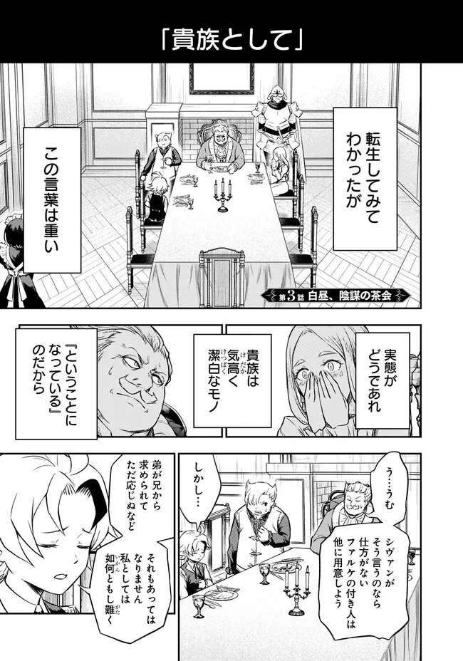 Fukushuu No Tensei Kizoku - Chapter 3.1 - Page 1