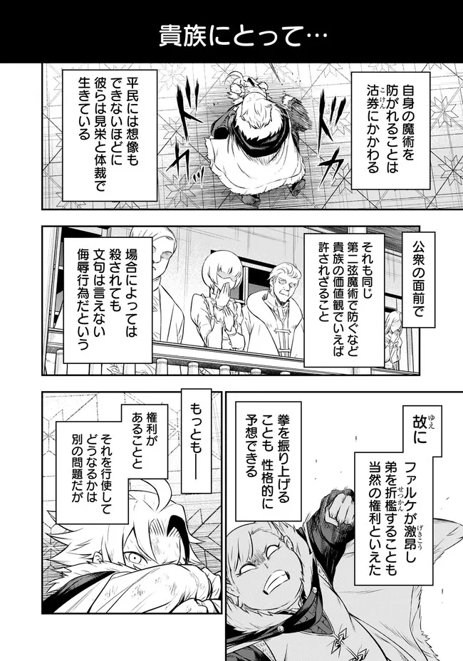 Fukushuu No Tensei Kizoku - Chapter 3.1 - Page 14
