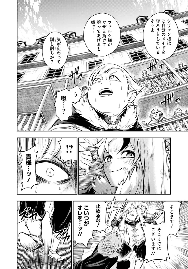 Fukushuu No Tensei Kizoku - Chapter 3.1 - Page 16