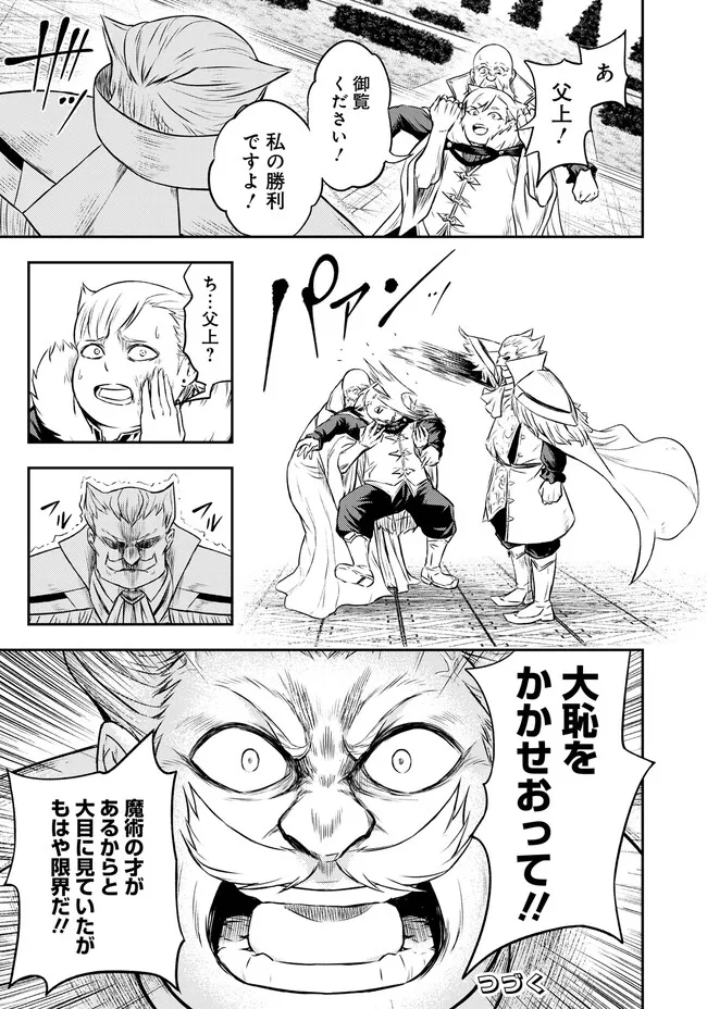 Fukushuu No Tensei Kizoku - Chapter 3.1 - Page 17