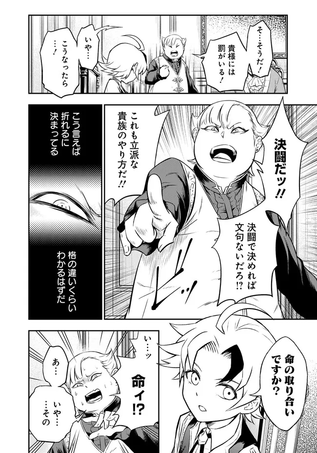 Fukushuu No Tensei Kizoku - Chapter 3.1 - Page 2