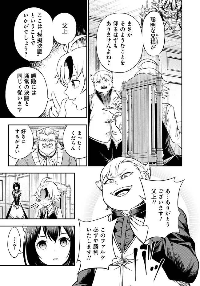 Fukushuu No Tensei Kizoku - Chapter 3.1 - Page 3