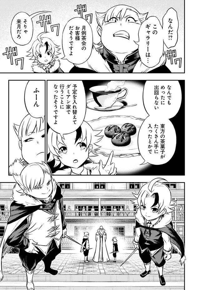 Fukushuu No Tensei Kizoku - Chapter 3.1 - Page 5