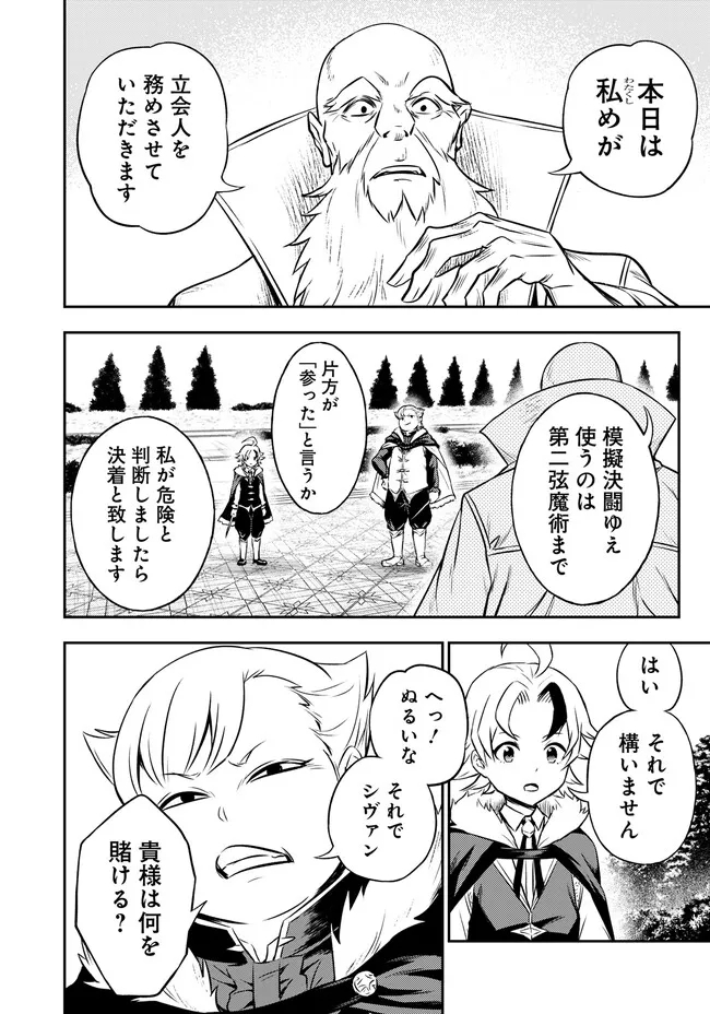 Fukushuu No Tensei Kizoku - Chapter 3.1 - Page 6
