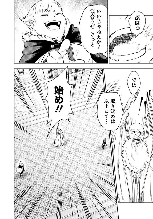 Fukushuu No Tensei Kizoku - Chapter 3.1 - Page 8