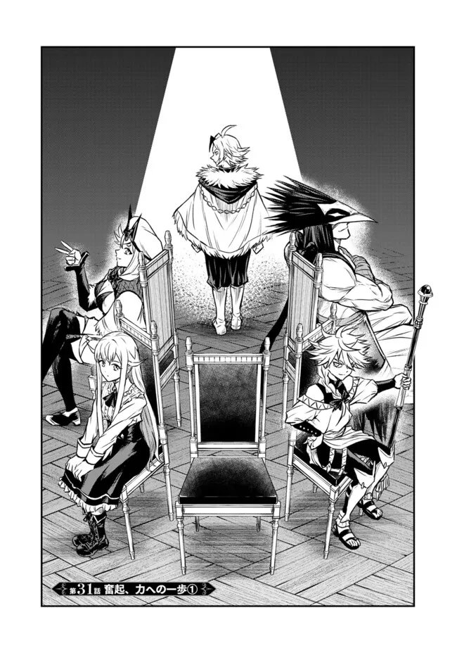 Fukushuu No Tensei Kizoku - Chapter 31.1 - Page 1