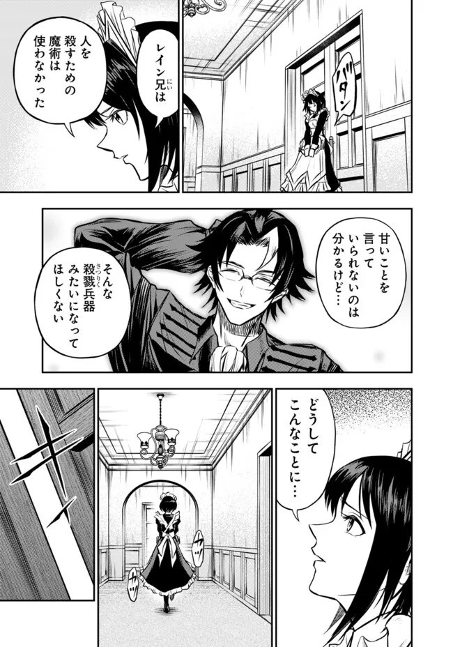 Fukushuu No Tensei Kizoku - Chapter 31.1 - Page 14