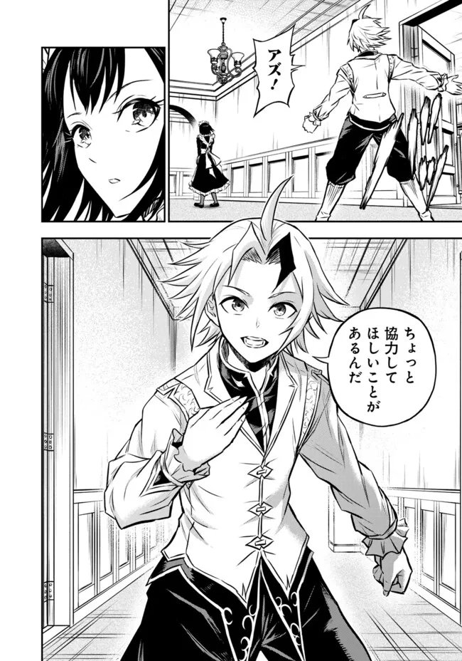 Fukushuu No Tensei Kizoku - Chapter 31.1 - Page 15