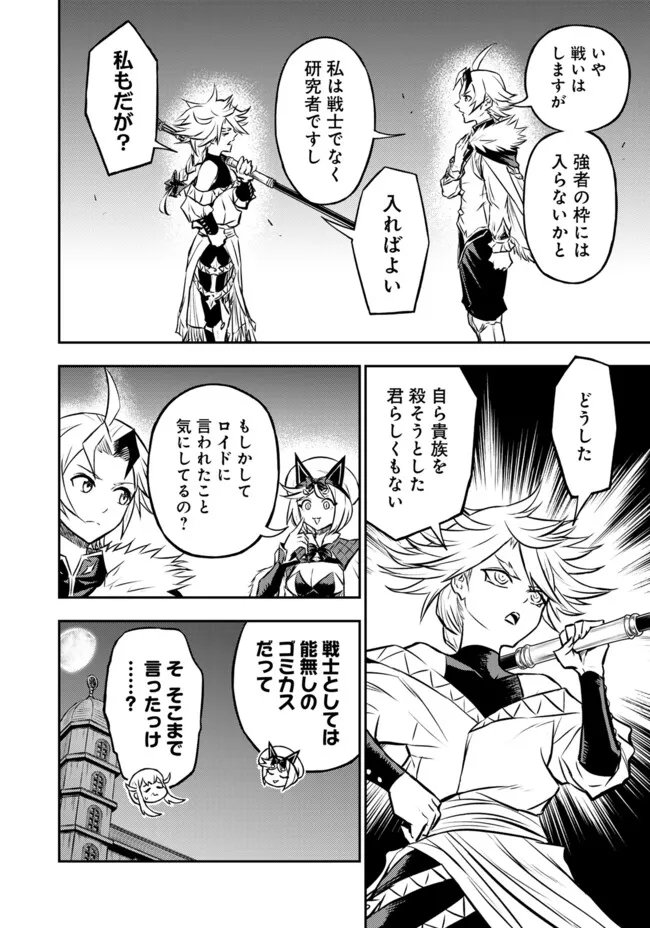 Fukushuu No Tensei Kizoku - Chapter 31.1 - Page 3