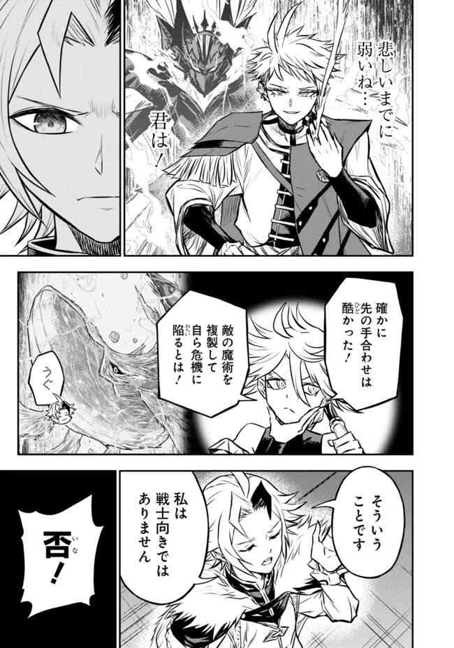 Fukushuu No Tensei Kizoku - Chapter 31.1 - Page 4