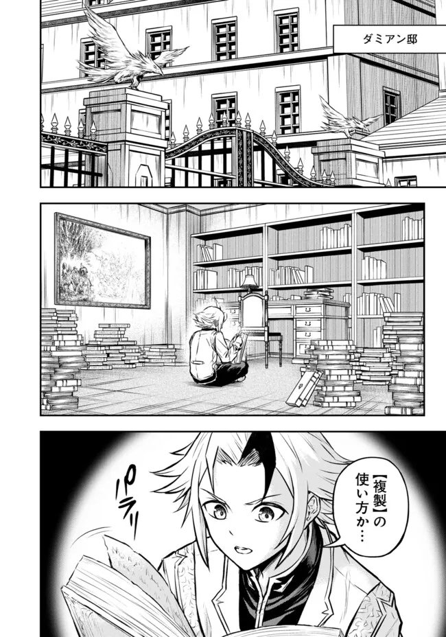 Fukushuu No Tensei Kizoku - Chapter 31.1 - Page 7