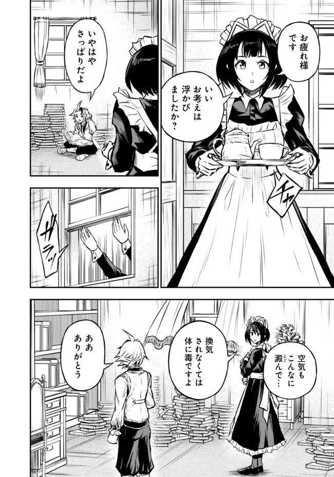 Fukushuu No Tensei Kizoku - Chapter 31.1 - Page 9