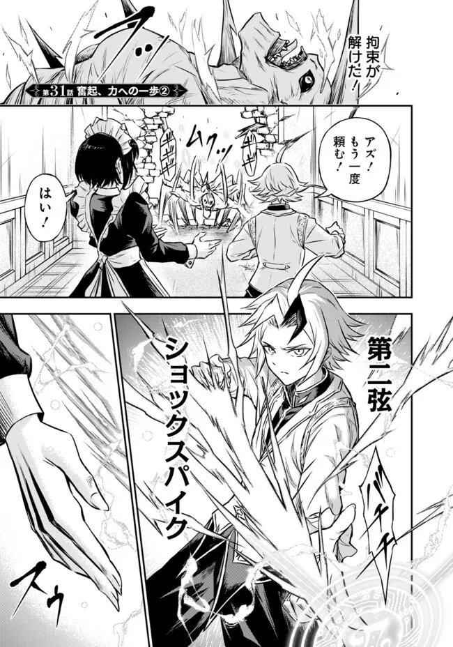 Fukushuu No Tensei Kizoku - Chapter 31.2 - Page 1