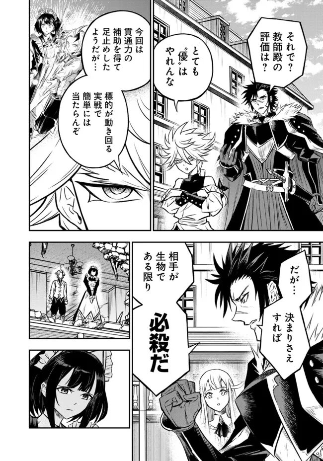 Fukushuu No Tensei Kizoku - Chapter 31.2 - Page 10