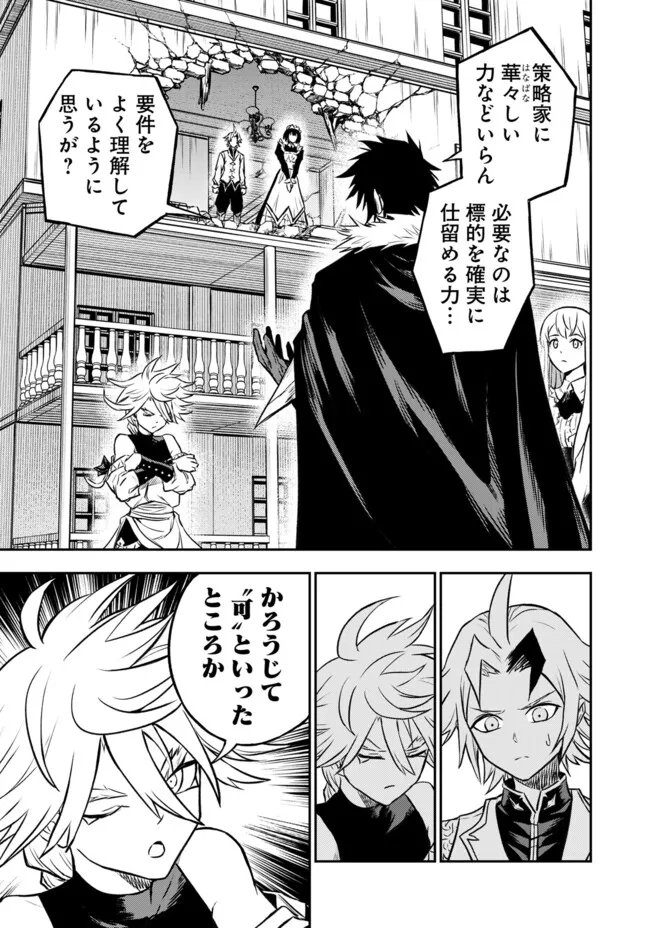 Fukushuu No Tensei Kizoku - Chapter 31.2 - Page 11