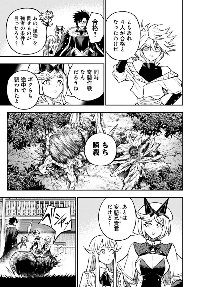 Fukushuu No Tensei Kizoku - Chapter 31.2 - Page 13