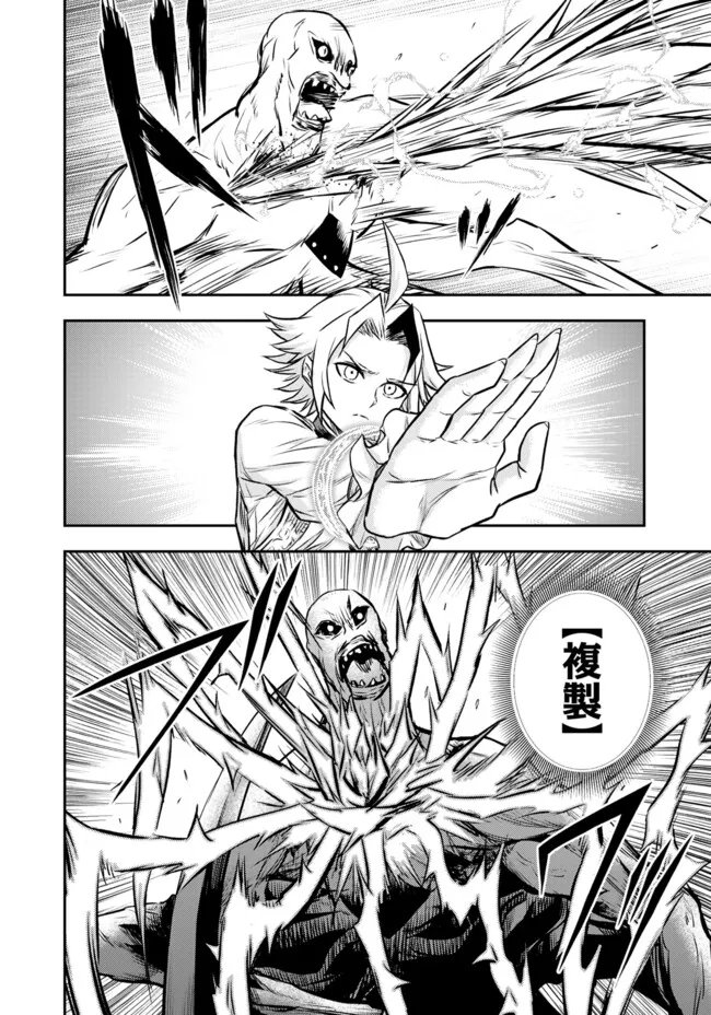 Fukushuu No Tensei Kizoku - Chapter 31.2 - Page 4