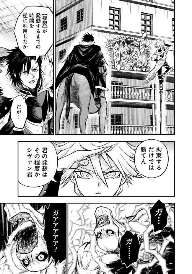 Fukushuu No Tensei Kizoku - Chapter 31.2 - Page 5