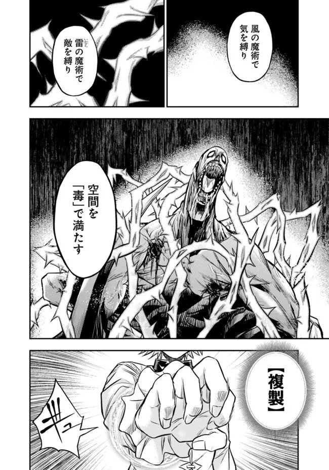 Fukushuu No Tensei Kizoku - Chapter 31.2 - Page 8