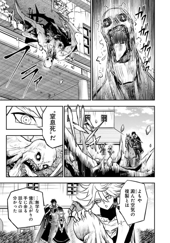 Fukushuu No Tensei Kizoku - Chapter 31.2 - Page 9