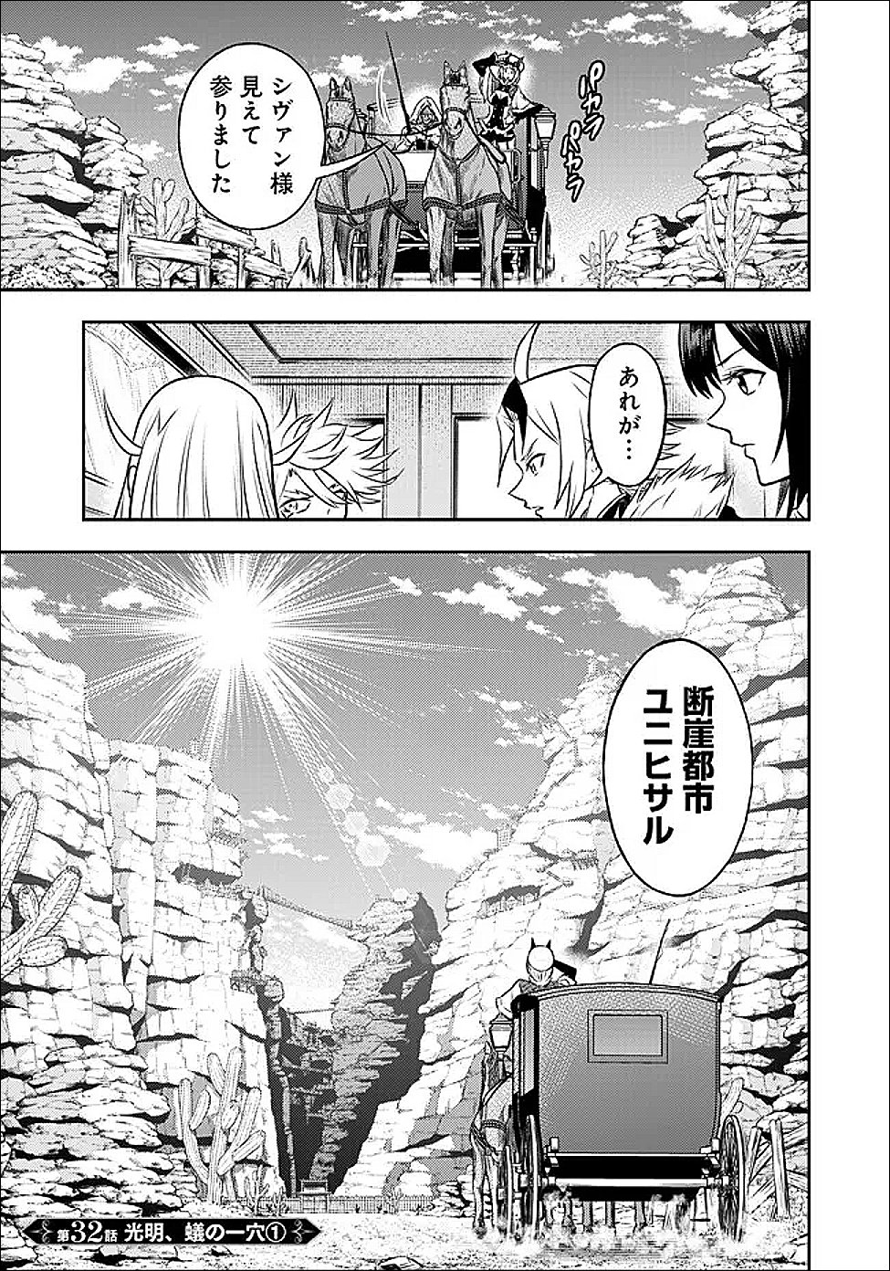 Fukushuu No Tensei Kizoku - Chapter 32.1 - Page 1