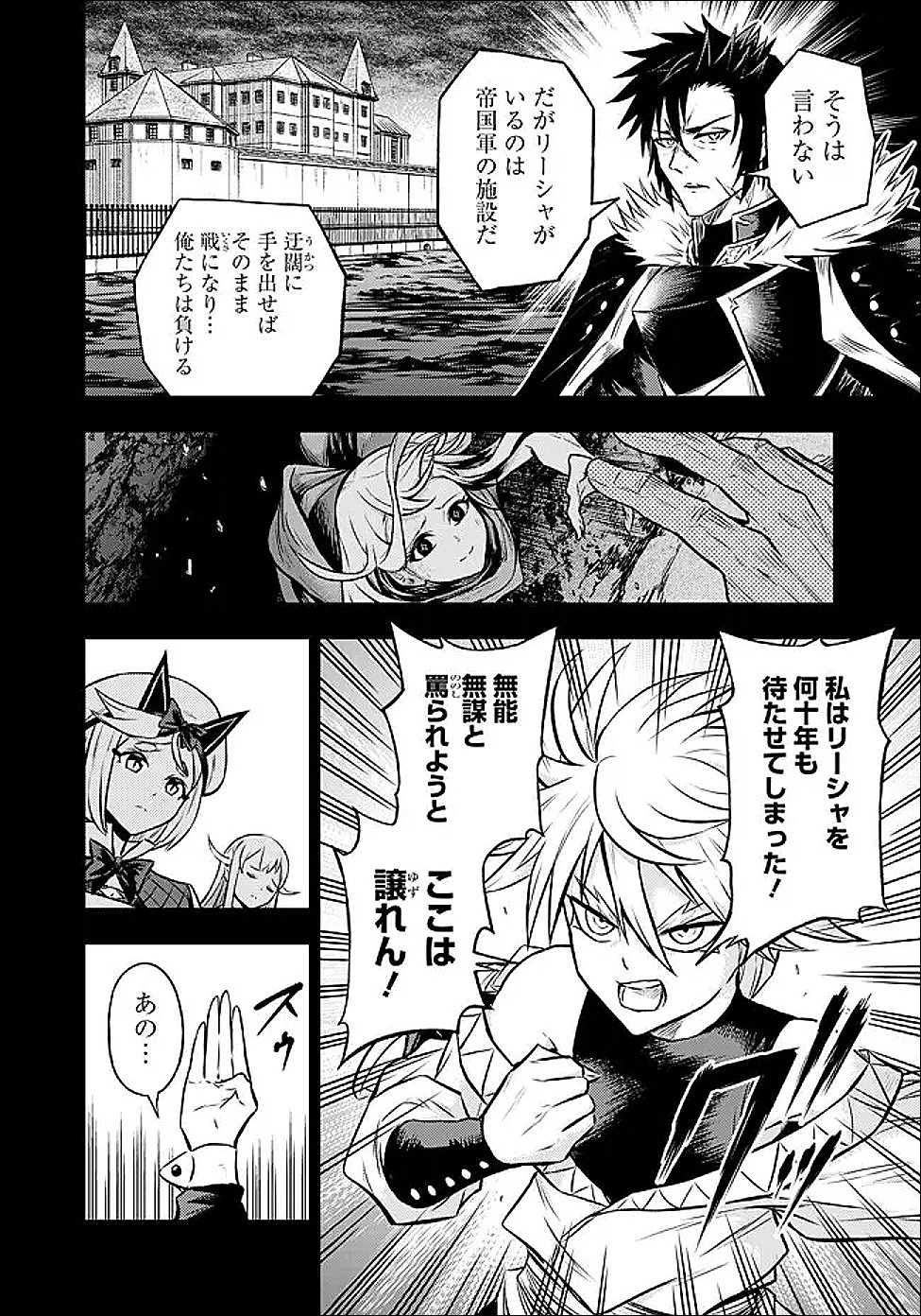 Fukushuu No Tensei Kizoku - Chapter 32.1 - Page 10