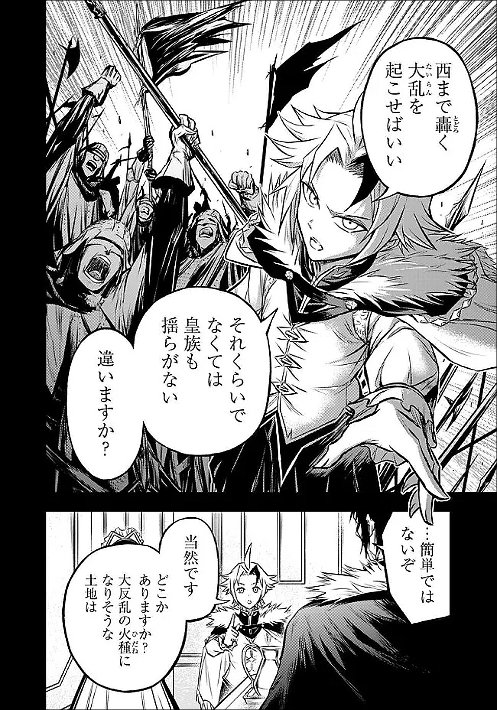 Fukushuu No Tensei Kizoku - Chapter 32.1 - Page 12