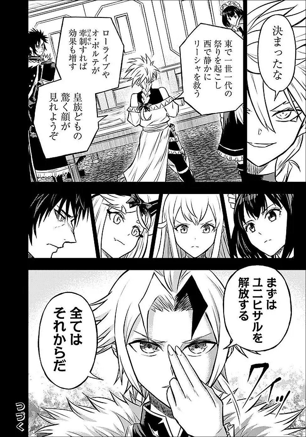 Fukushuu No Tensei Kizoku - Chapter 32.1 - Page 14