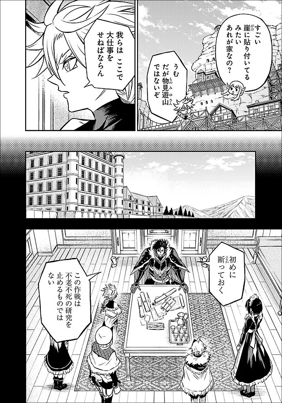 Fukushuu No Tensei Kizoku - Chapter 32.1 - Page 2