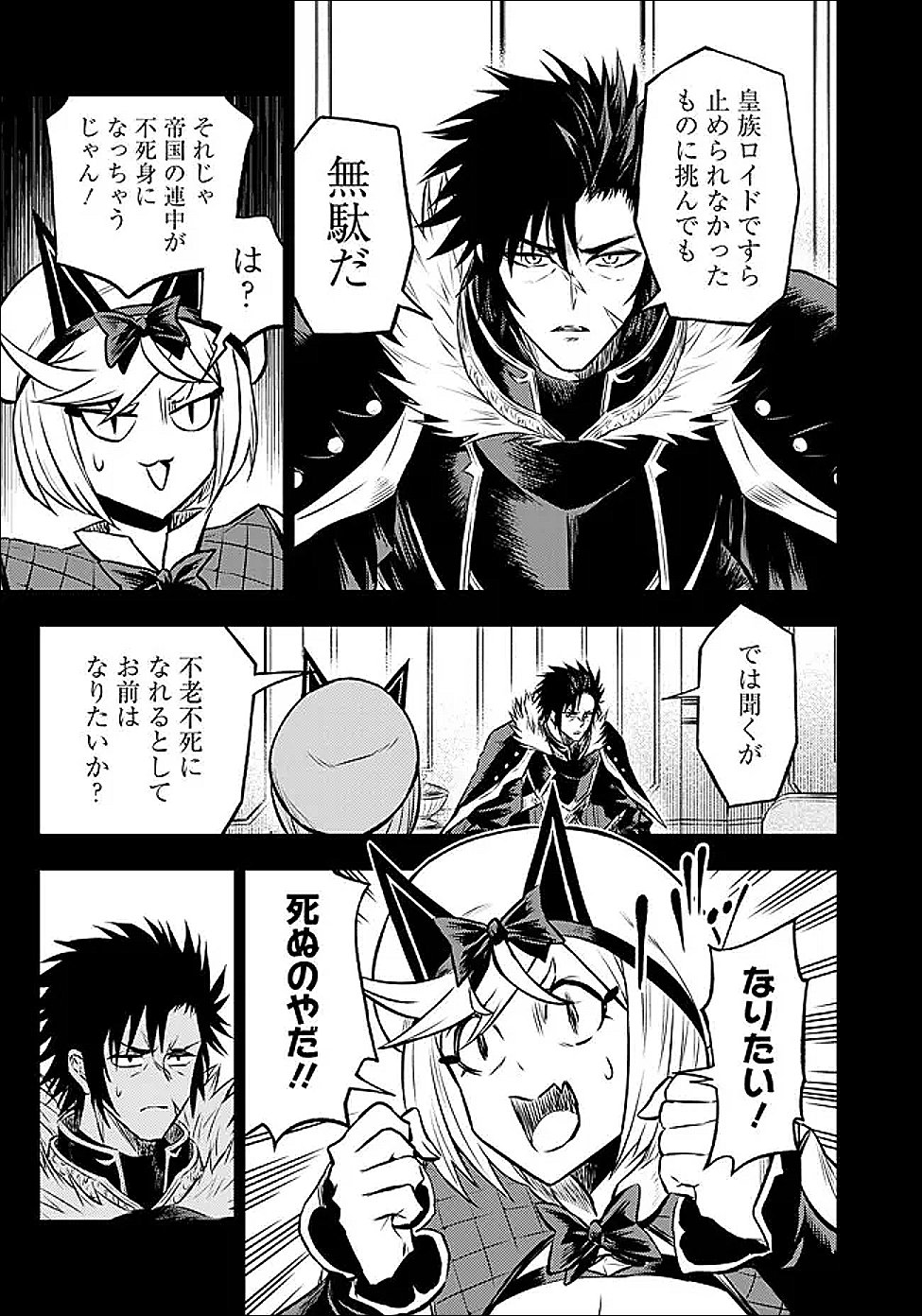 Fukushuu No Tensei Kizoku - Chapter 32.1 - Page 3