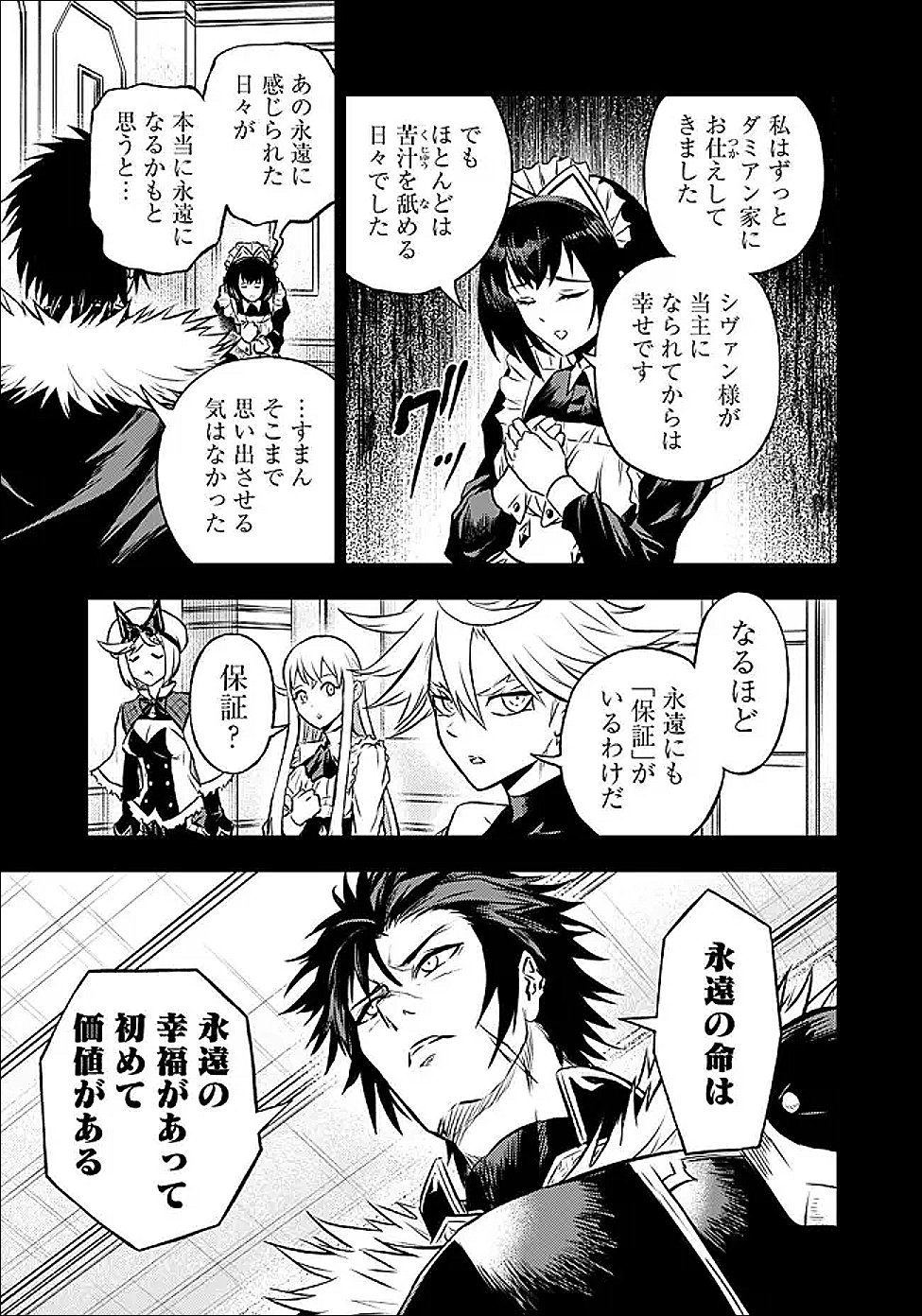 Fukushuu No Tensei Kizoku - Chapter 32.1 - Page 5