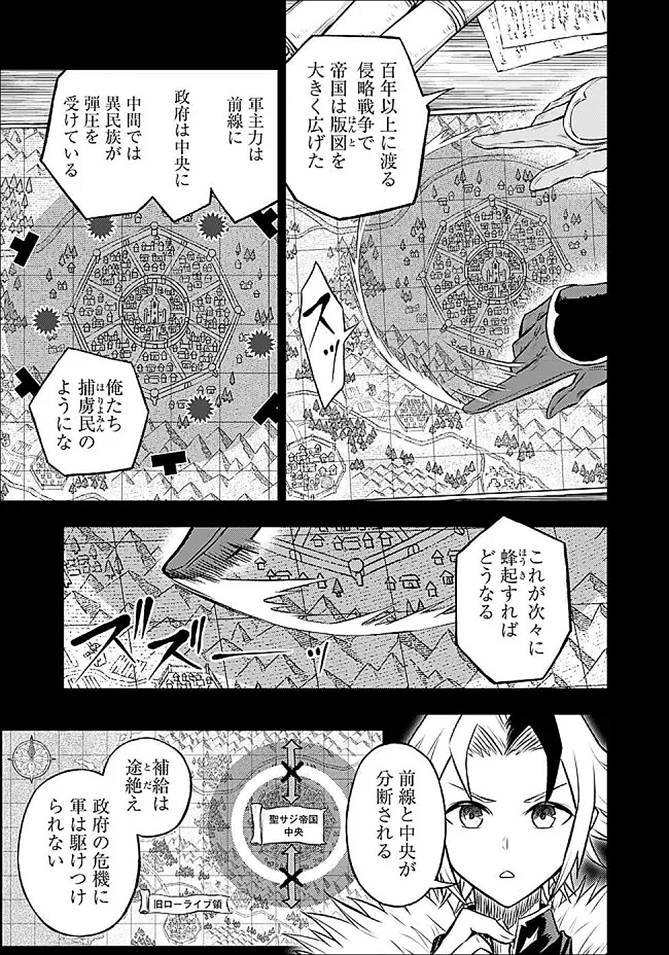 Fukushuu No Tensei Kizoku - Chapter 32.1 - Page 7