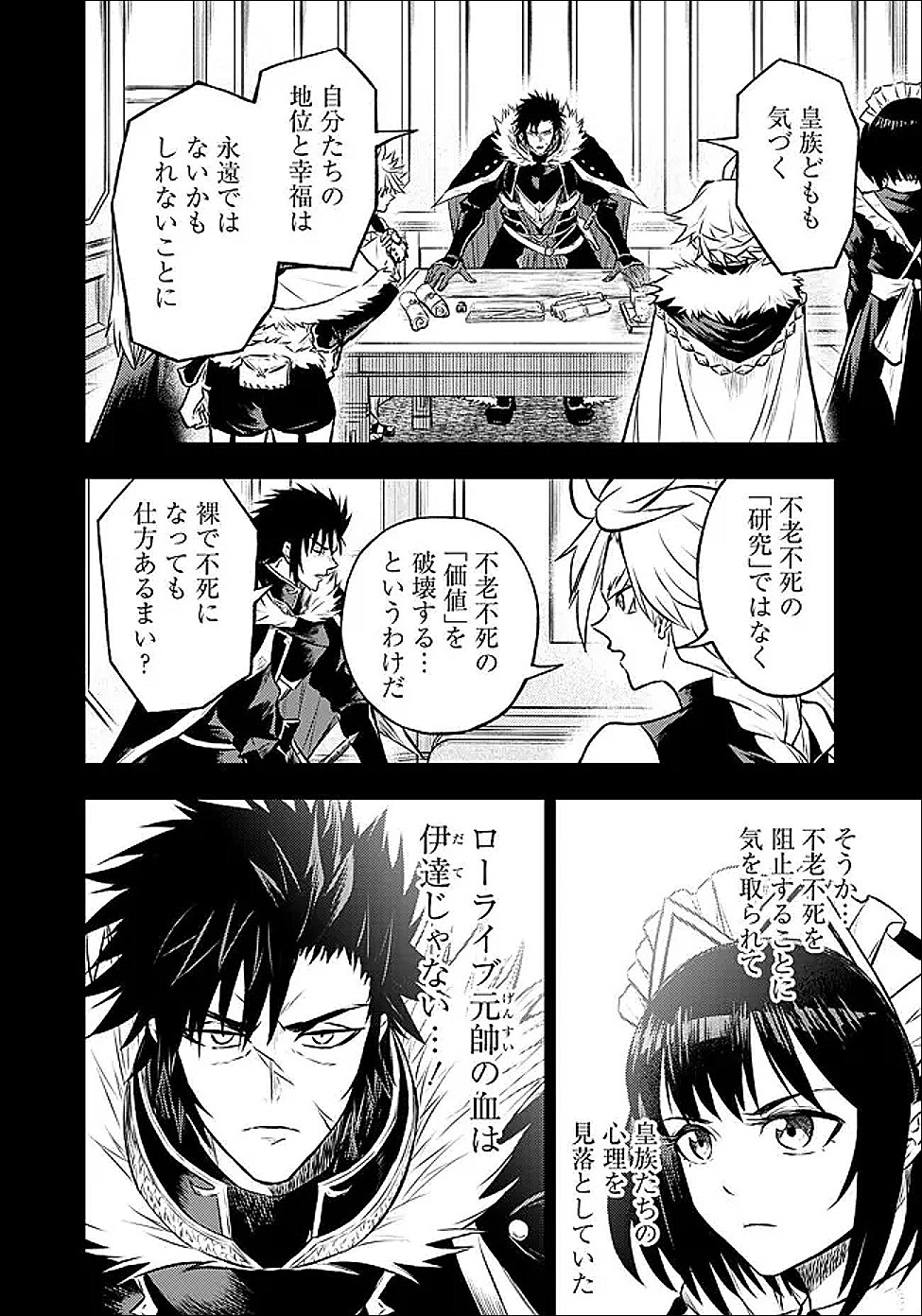 Fukushuu No Tensei Kizoku - Chapter 32.1 - Page 8