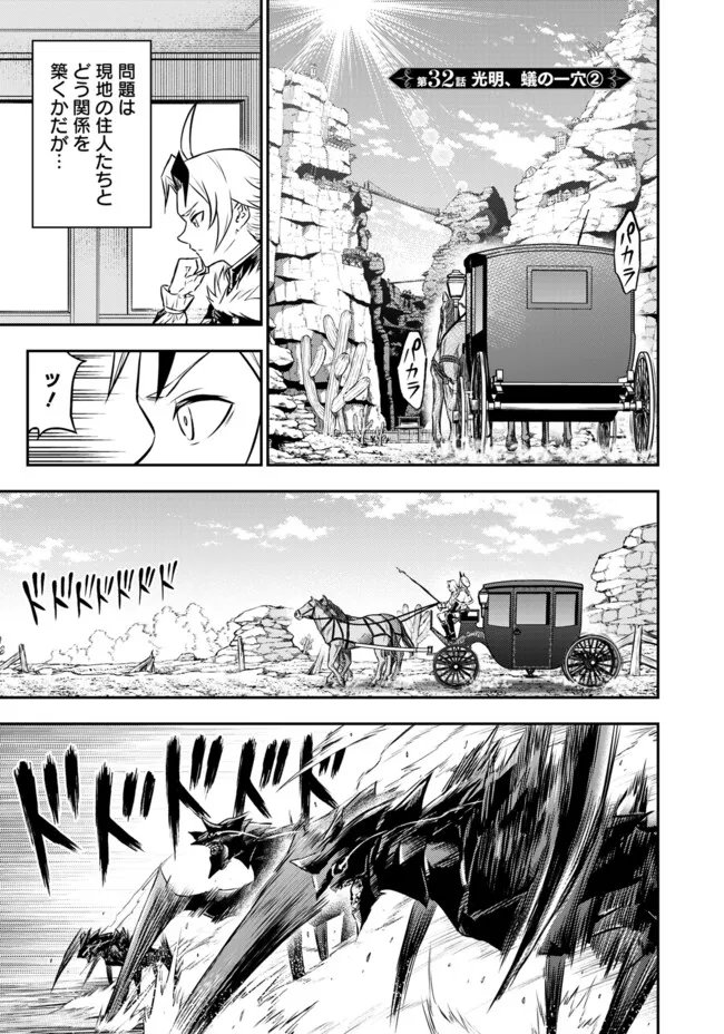 Fukushuu No Tensei Kizoku - Chapter 32.2 - Page 1