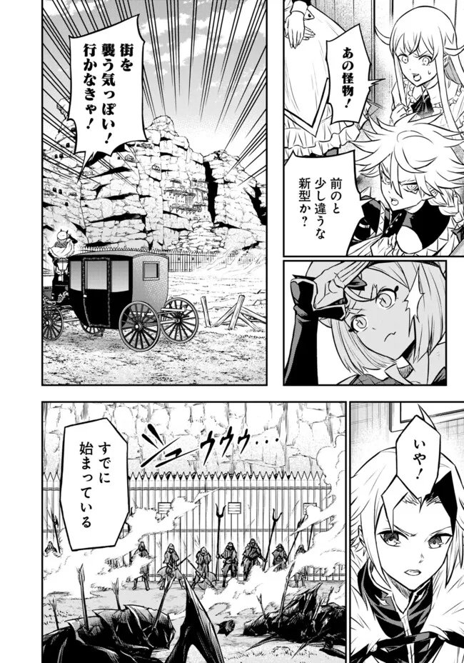 Fukushuu No Tensei Kizoku - Chapter 32.2 - Page 2