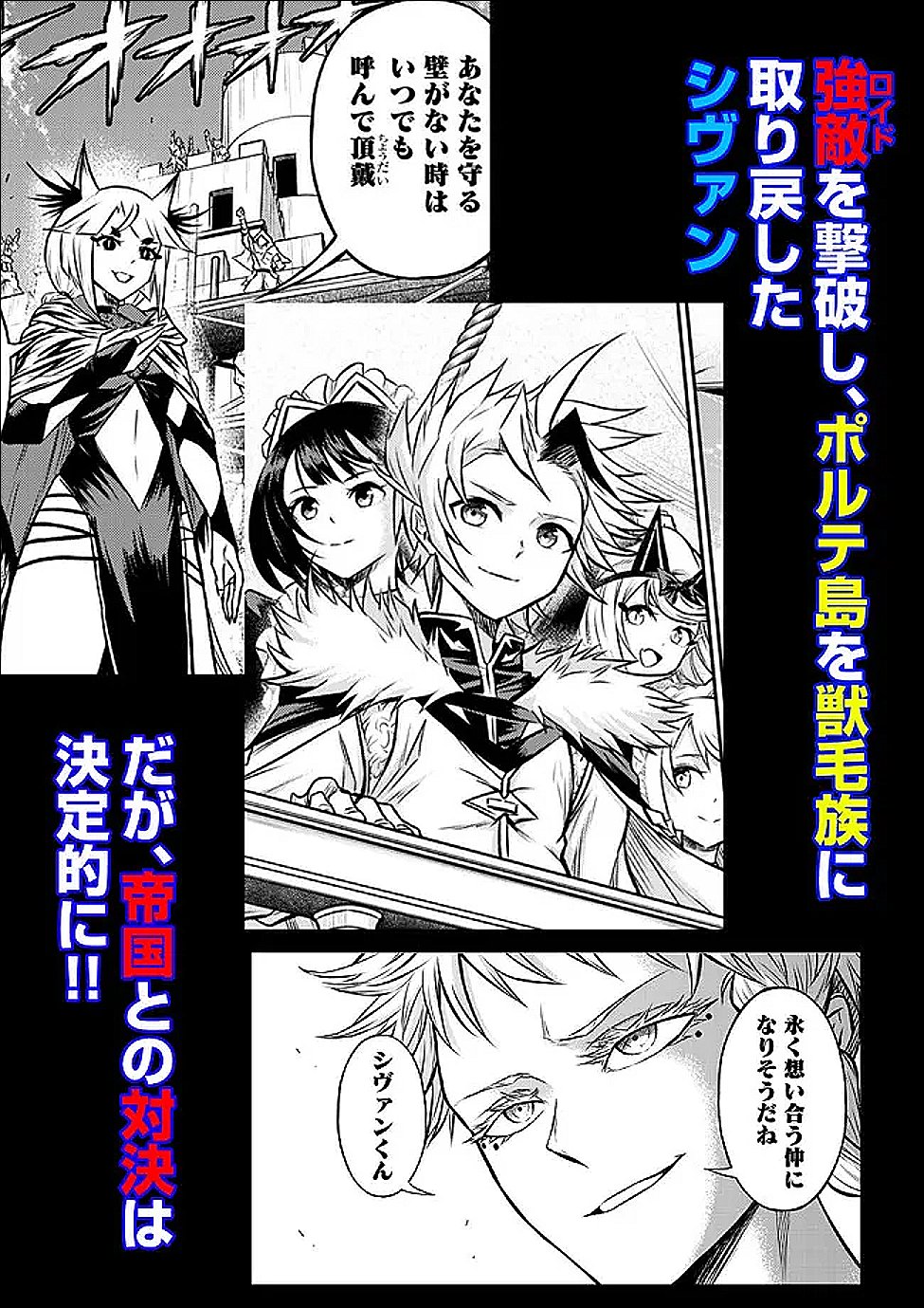 Fukushuu No Tensei Kizoku - Chapter 32.25 - Page 1